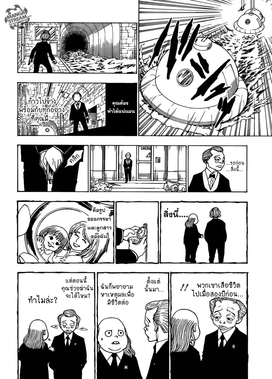 Hunter x Hunter ตอนที่ 384 หน้า 11