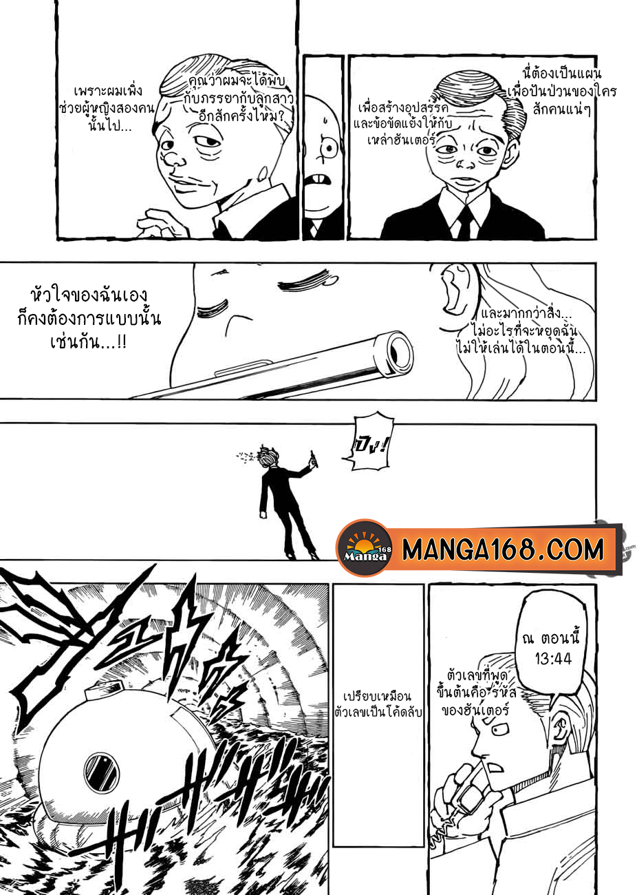 Hunter x Hunter ตอนที่ 384 หน้า 12