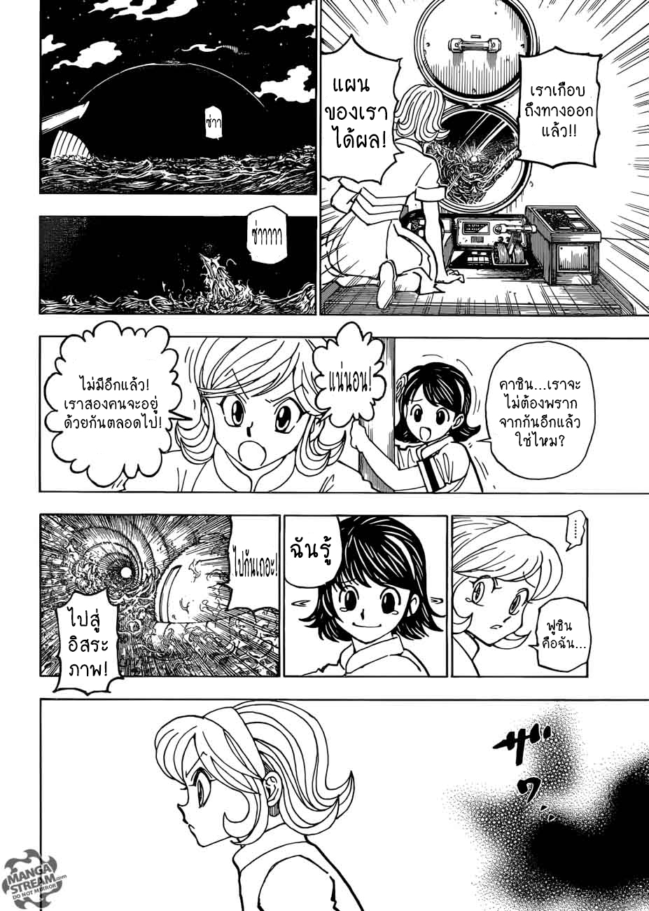 Hunter x Hunter ตอนที่ 384 หน้า 13