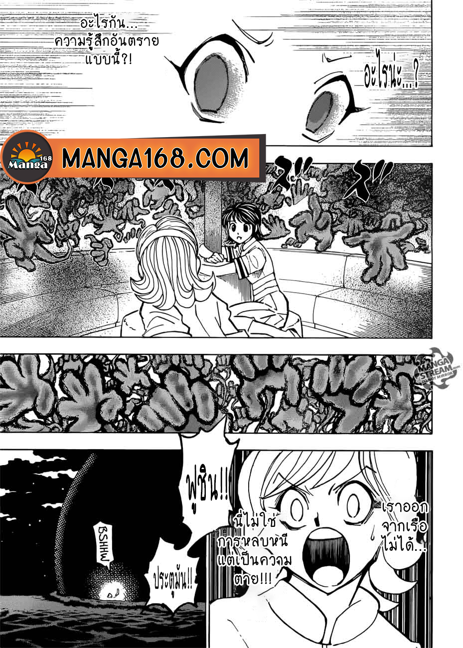 Hunter x Hunter ตอนที่ 384 หน้า 14