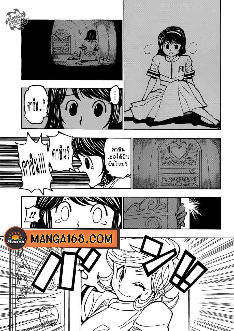 Hunter x Hunter ตอนที่ 384 หน้า 16