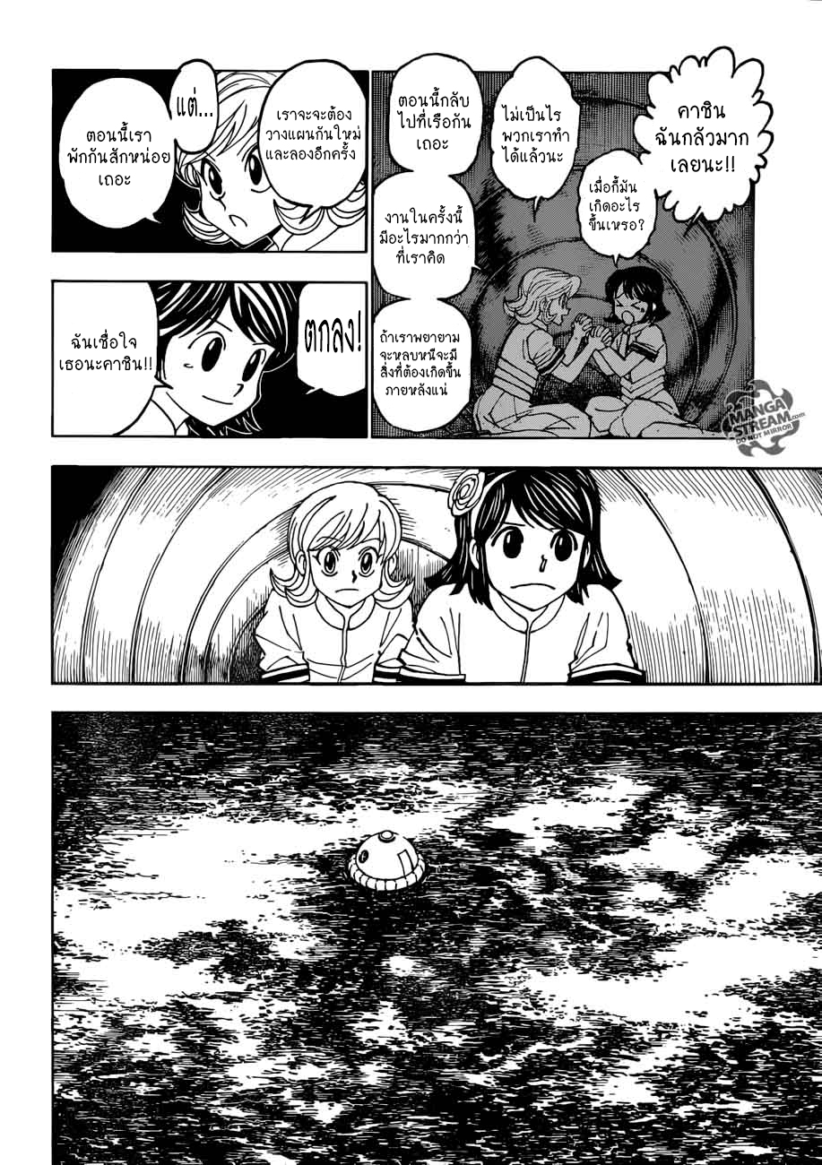 Hunter x Hunter ตอนที่ 384 หน้า 17