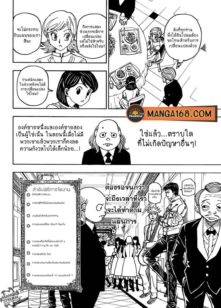 Hunter x Hunter ตอนที่ 384 หน้า 2