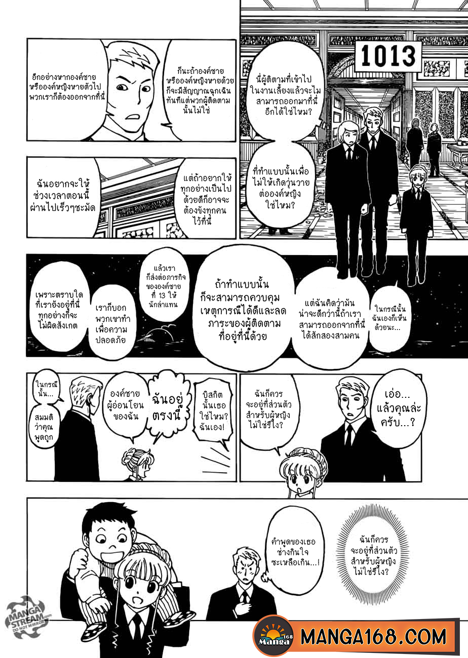 Hunter x Hunter ตอนที่ 384 หน้า 4