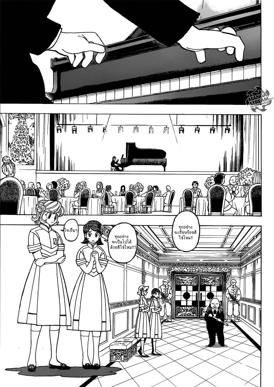 Hunter x Hunter ตอนที่ 384 หน้า 5