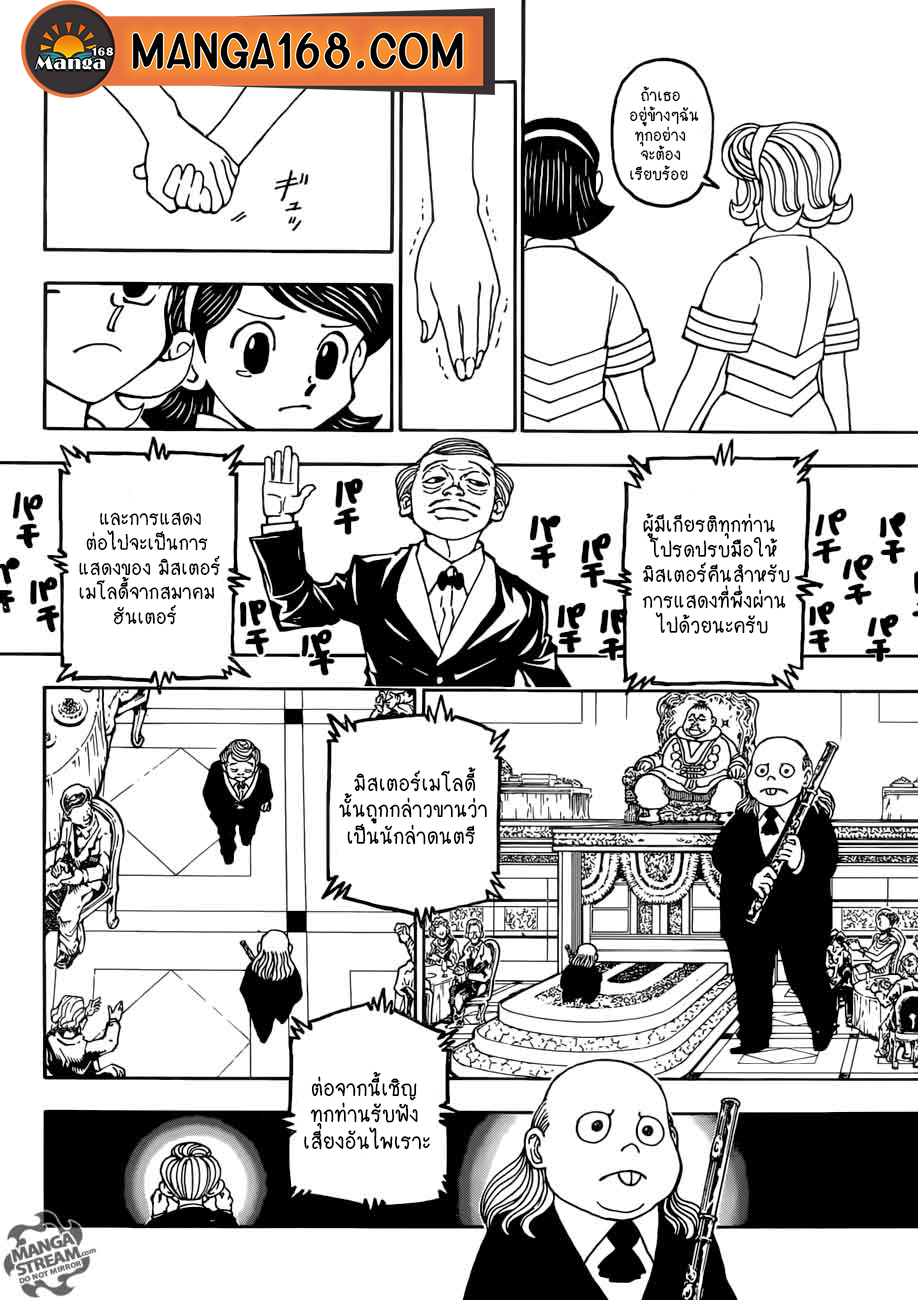 Hunter x Hunter ตอนที่ 384 หน้า 6