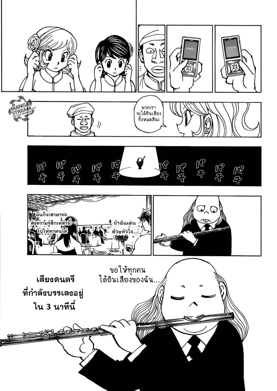 Hunter x Hunter ตอนที่ 384 หน้า 7