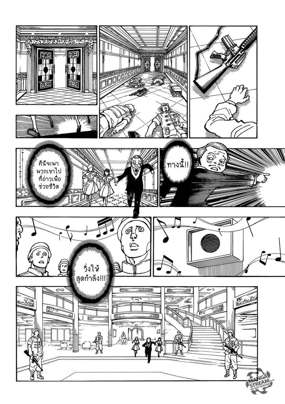 Hunter x Hunter ตอนที่ 384 หน้า 9