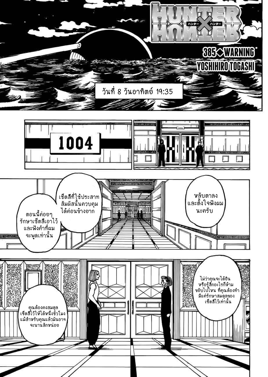 Hunter x Hunter ตอนที่ 386 หน้า 1