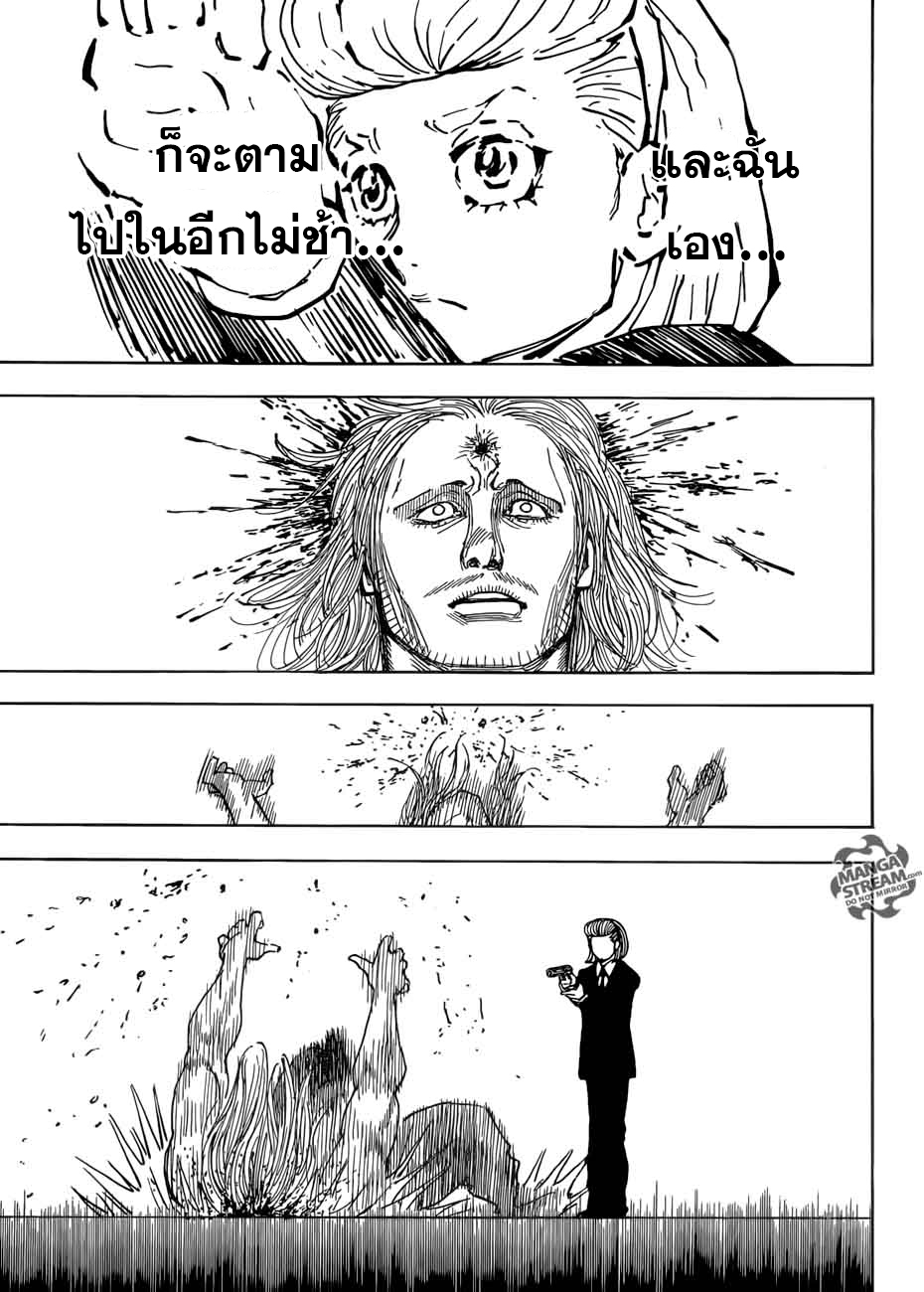 Hunter x Hunter ตอนที่ 386 หน้า 11