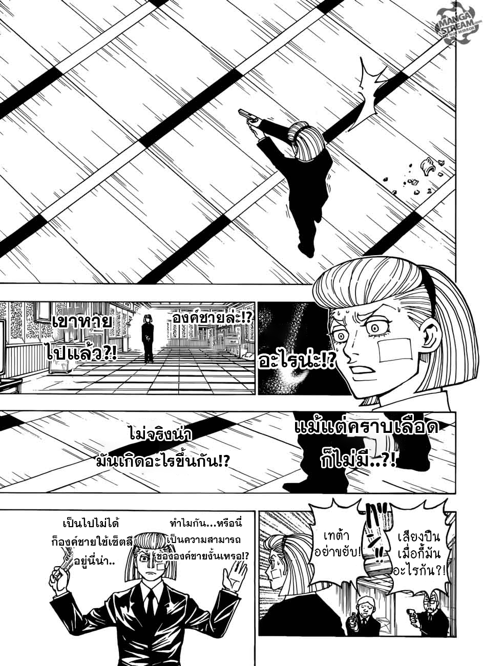 Hunter x Hunter ตอนที่ 386 หน้า 13