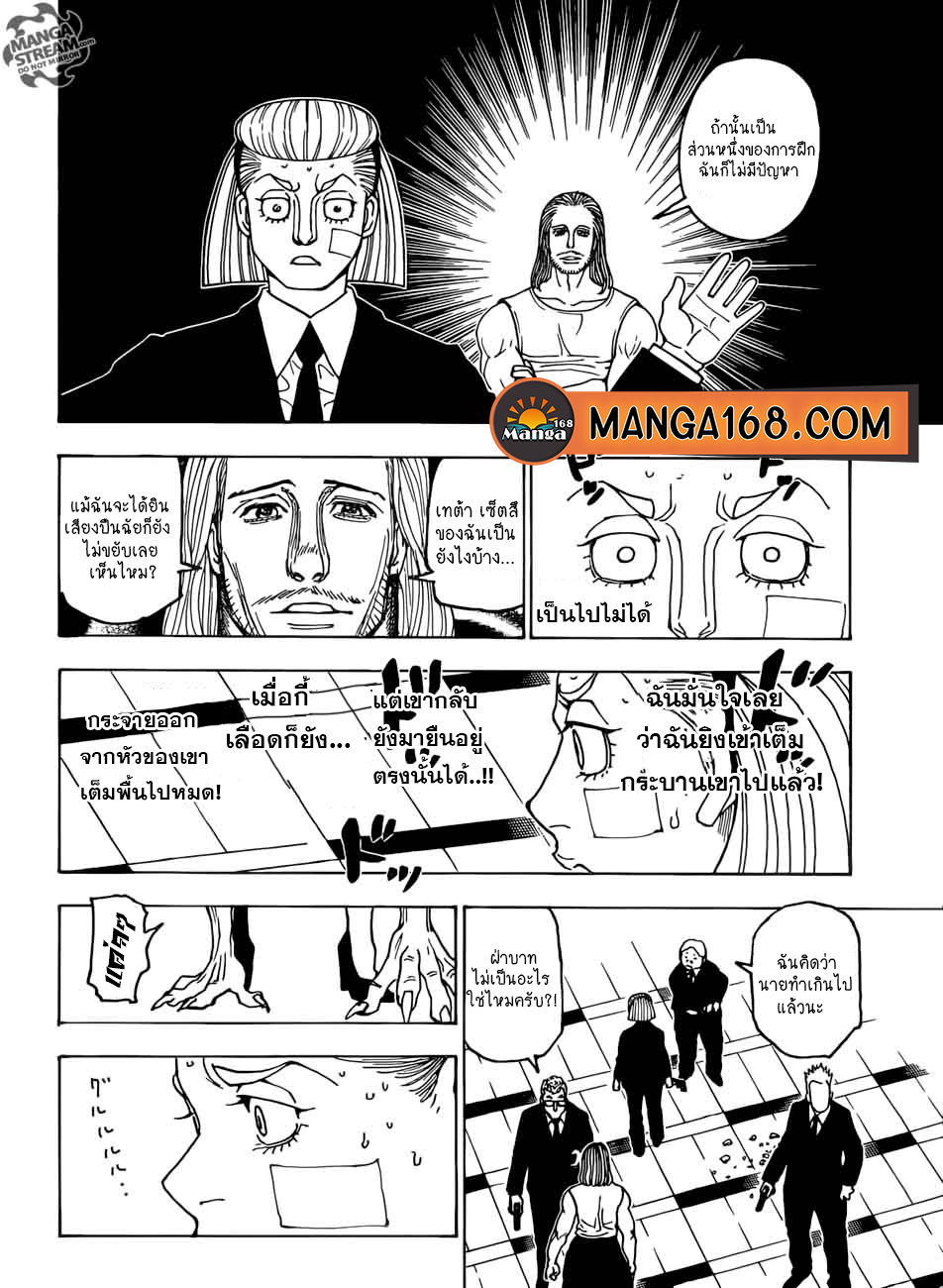 Hunter x Hunter ตอนที่ 386 หน้า 14