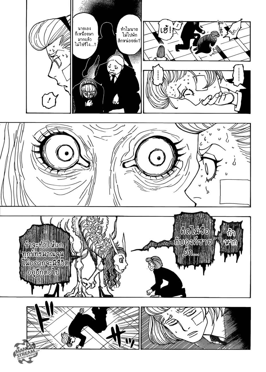 Hunter x Hunter ตอนที่ 386 หน้า 15