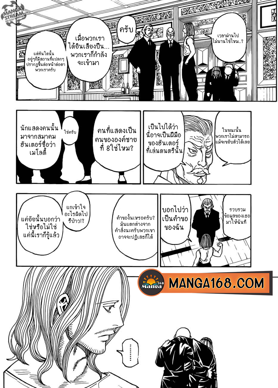 Hunter x Hunter ตอนที่ 386 หน้า 16