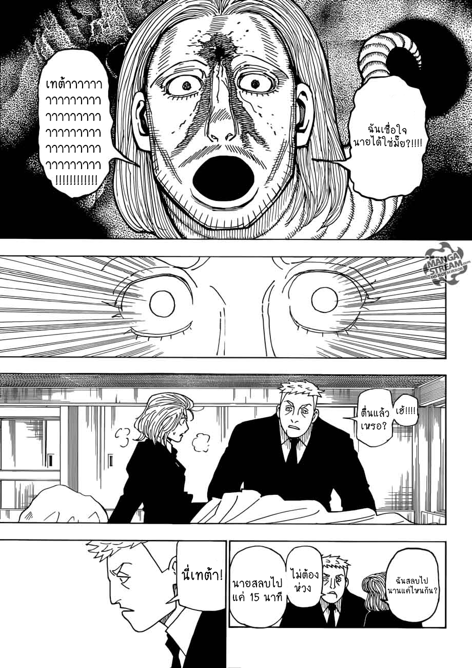 Hunter x Hunter ตอนที่ 386 หน้า 17
