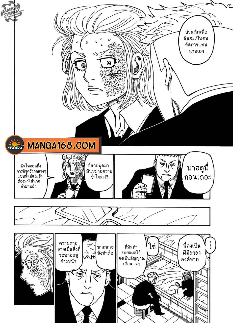 Hunter x Hunter ตอนที่ 386 หน้า 18