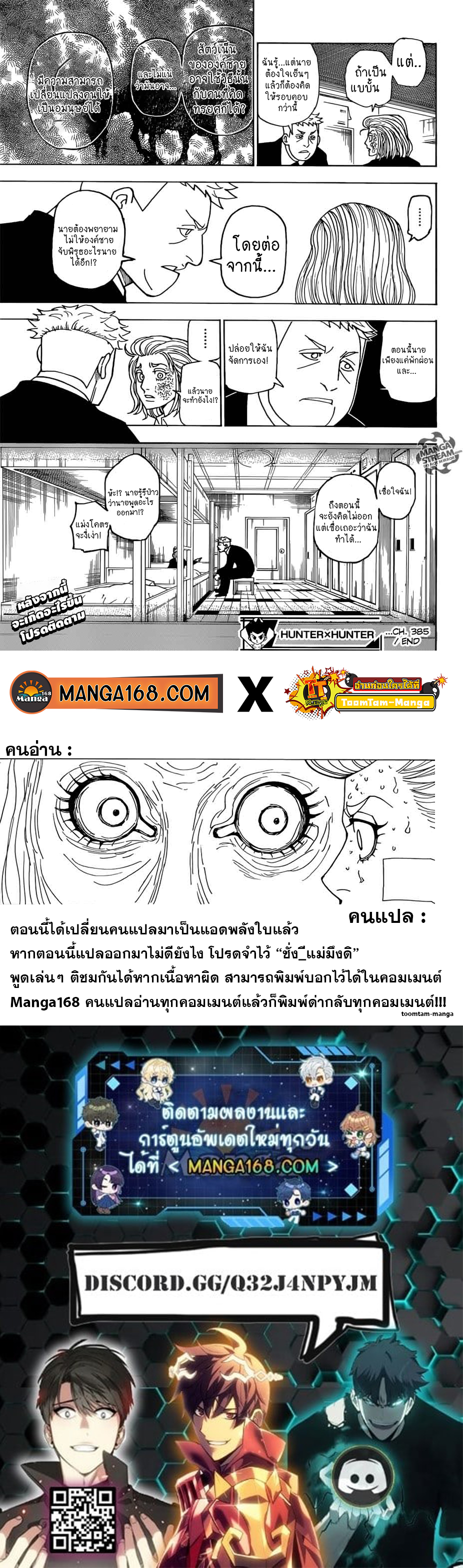 Hunter x Hunter ตอนที่ 386 หน้า 19