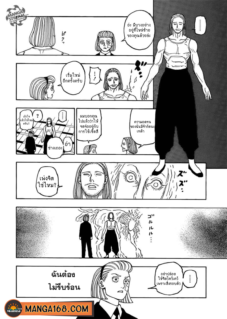 Hunter x Hunter ตอนที่ 386 หน้า 2