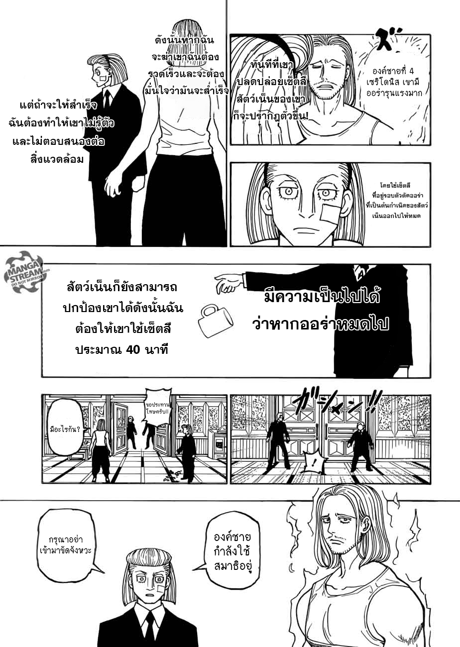 Hunter x Hunter ตอนที่ 386 หน้า 3