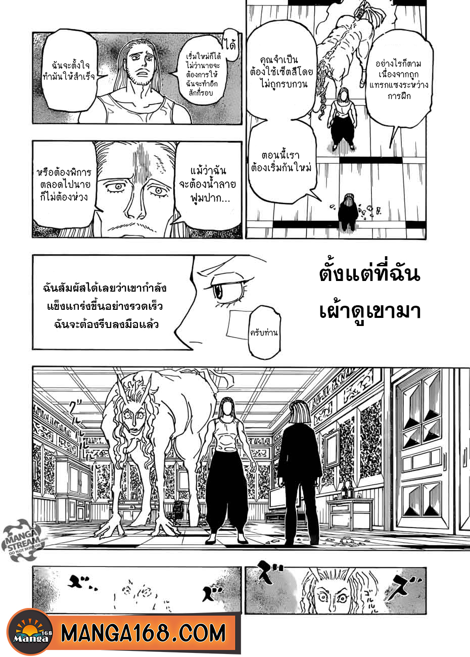 Hunter x Hunter ตอนที่ 386 หน้า 4