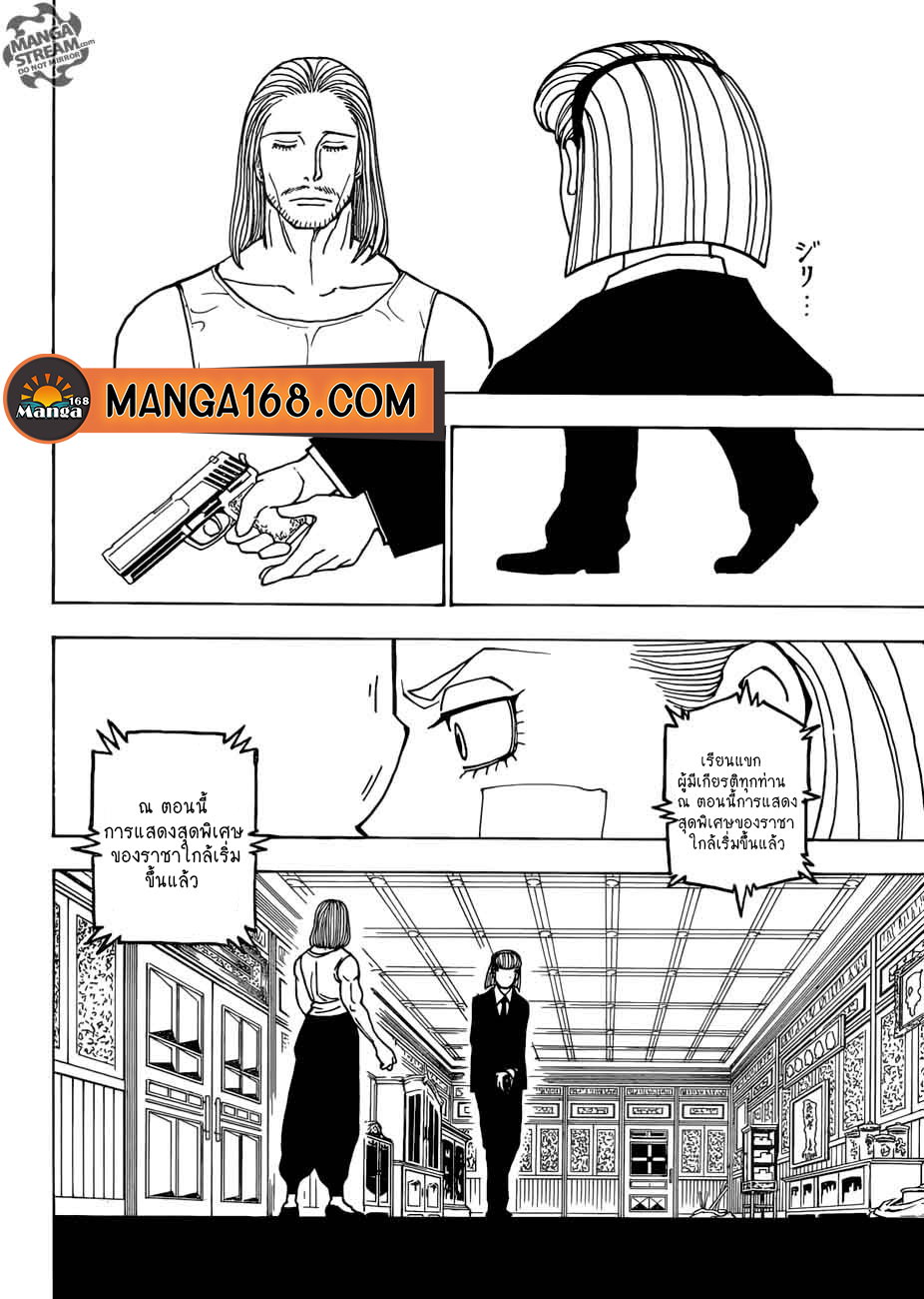 Hunter x Hunter ตอนที่ 386 หน้า 8