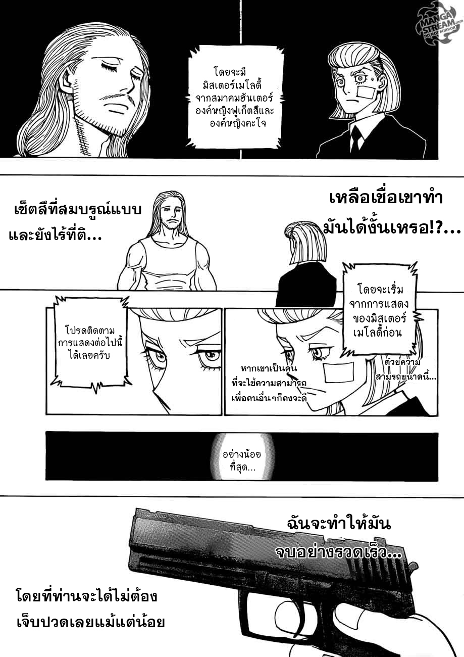 Hunter x Hunter ตอนที่ 386 หน้า 9