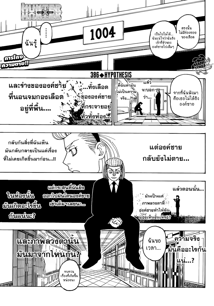Hunter x Hunter ตอนที่ 387 หน้า 1