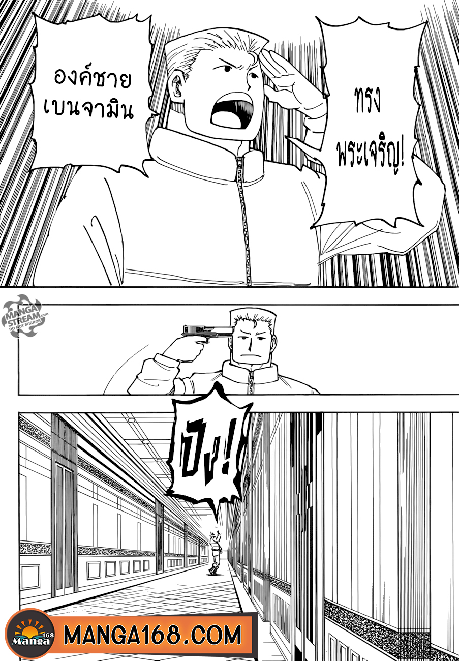 Hunter x Hunter ตอนที่ 387 หน้า 10