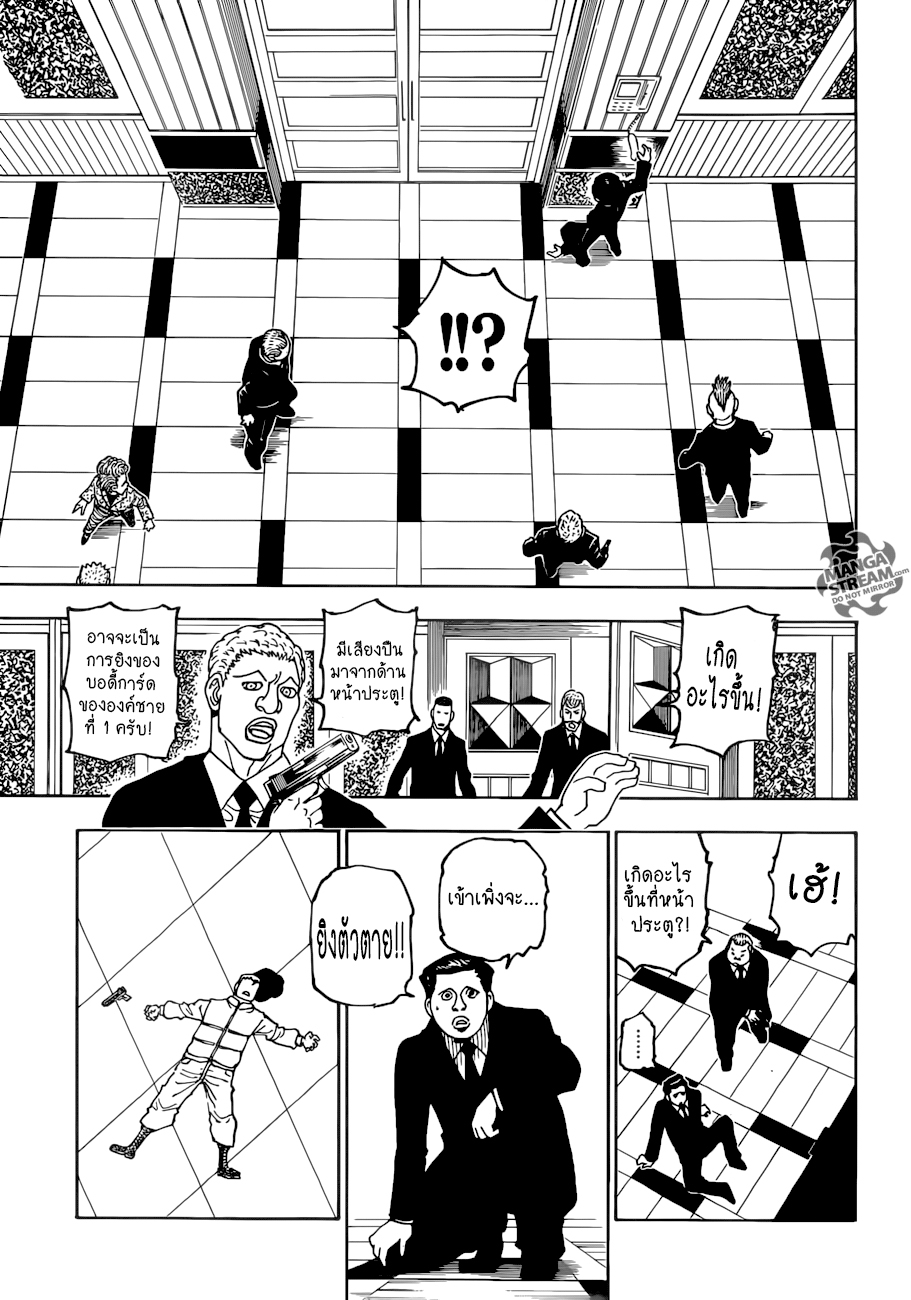 Hunter x Hunter ตอนที่ 387 หน้า 11