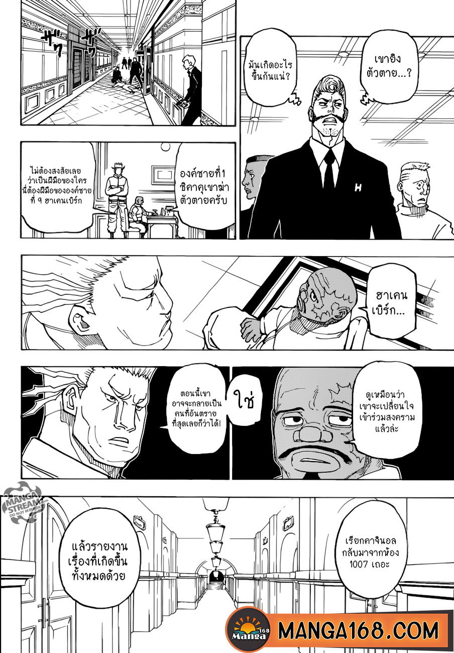 Hunter x Hunter ตอนที่ 387 หน้า 12