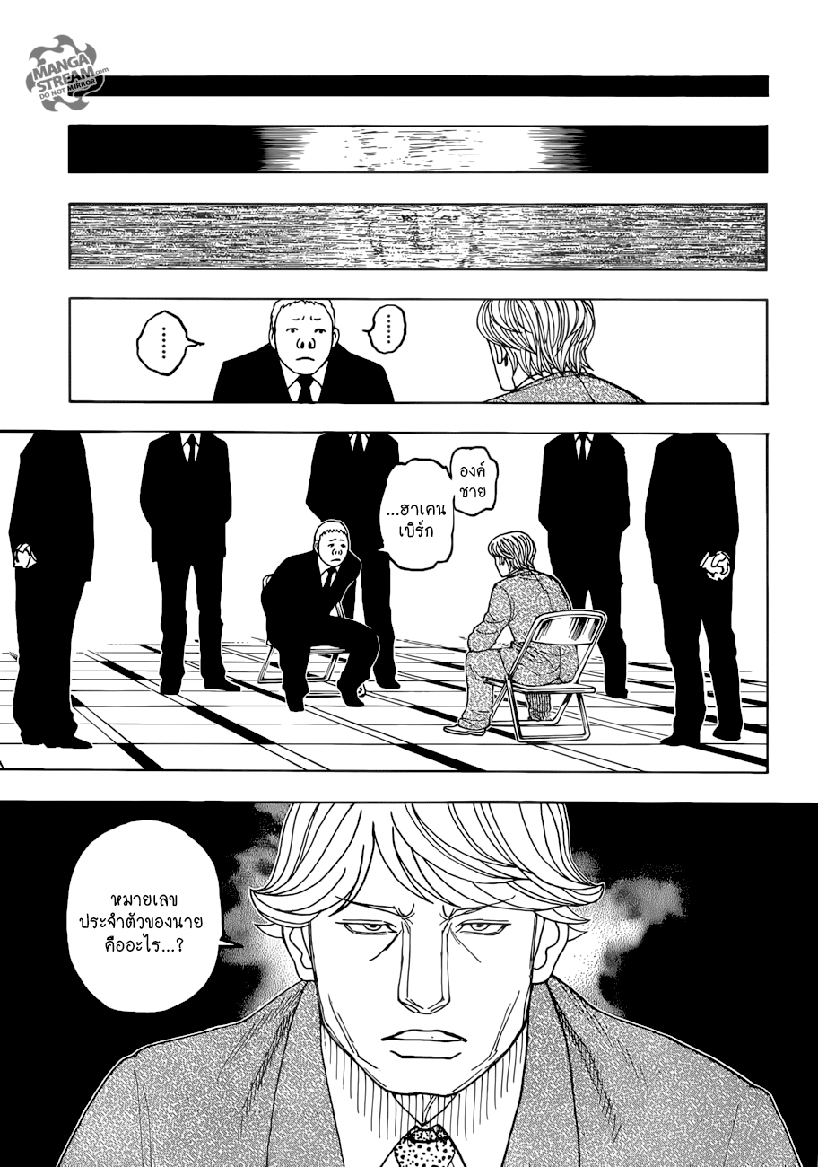 Hunter x Hunter ตอนที่ 387 หน้า 13