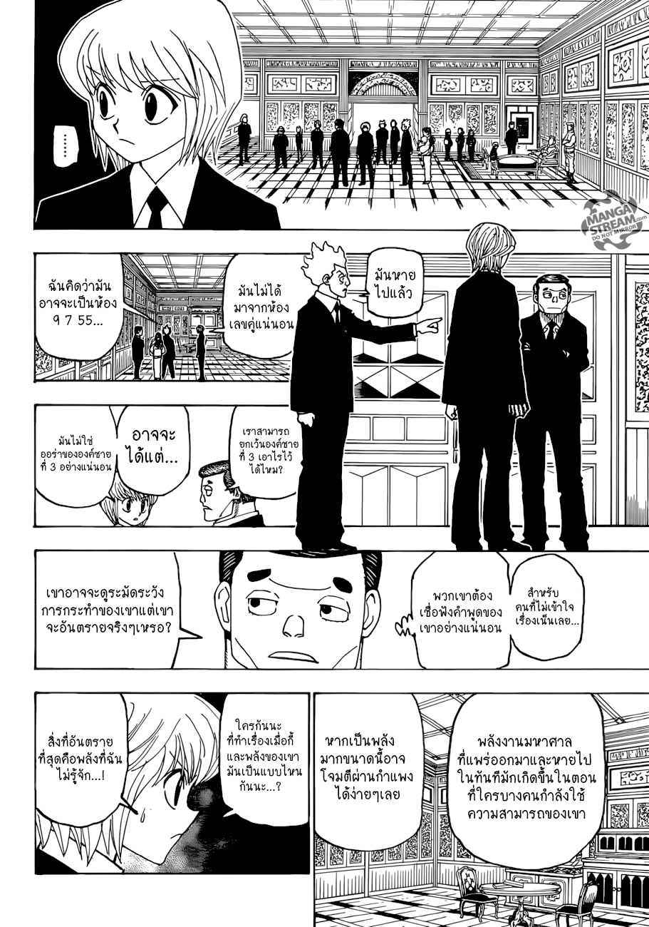 Hunter x Hunter ตอนที่ 387 หน้า 14