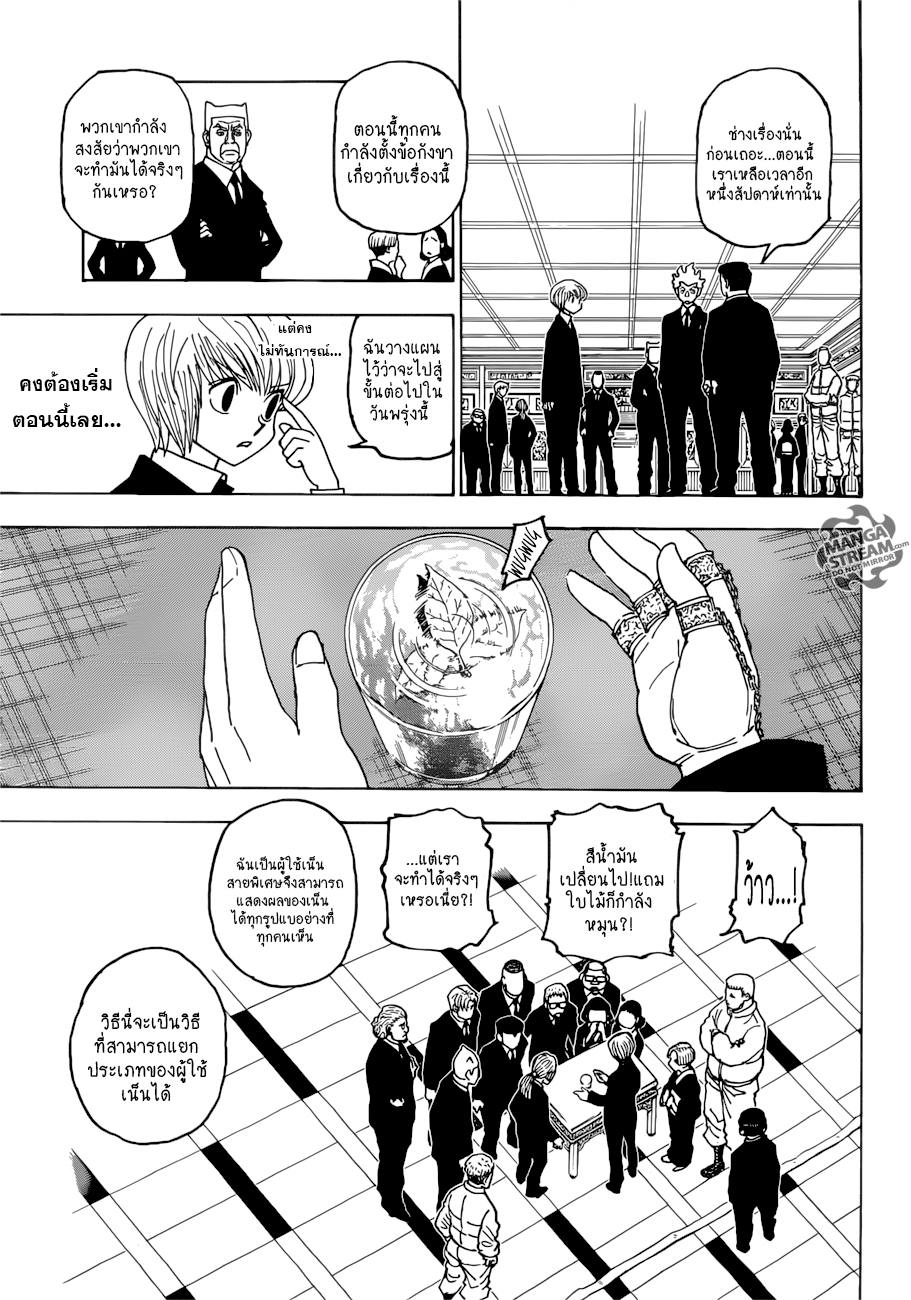 Hunter x Hunter ตอนที่ 387 หน้า 15