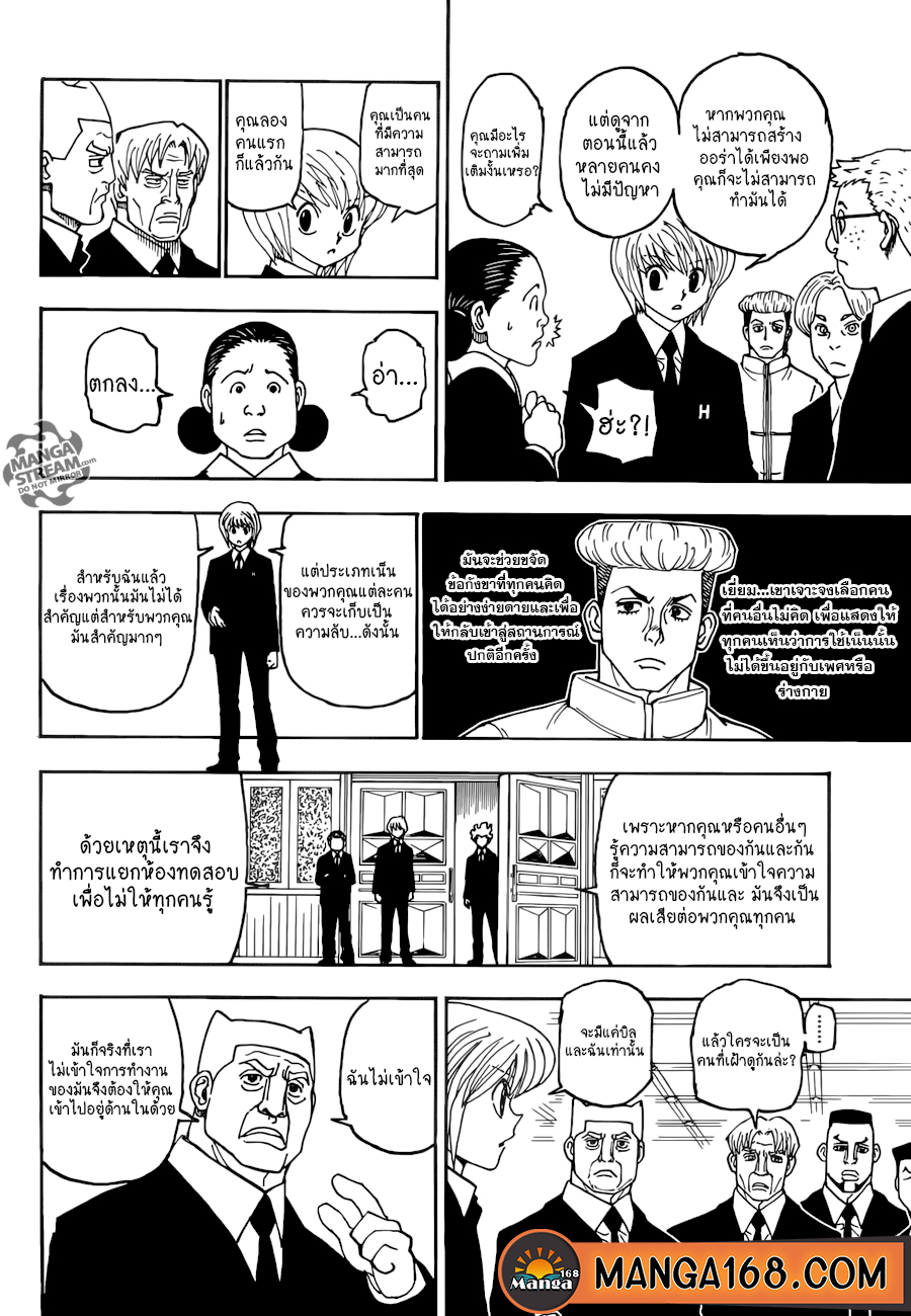 Hunter x Hunter ตอนที่ 387 หน้า 16
