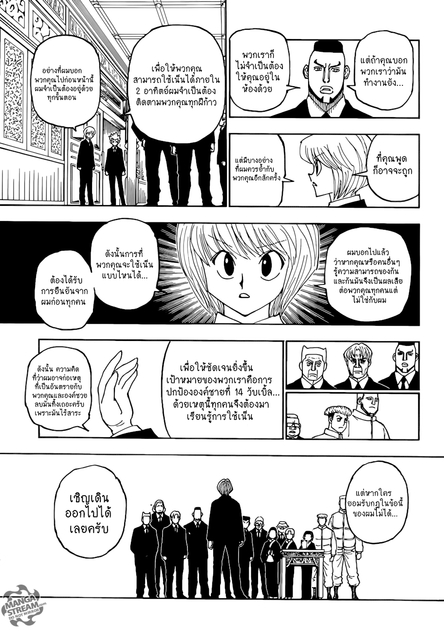 Hunter x Hunter ตอนที่ 387 หน้า 17