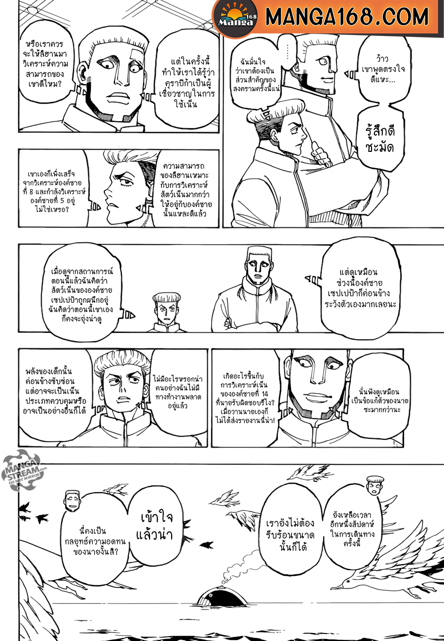 Hunter x Hunter ตอนที่ 387 หน้า 18