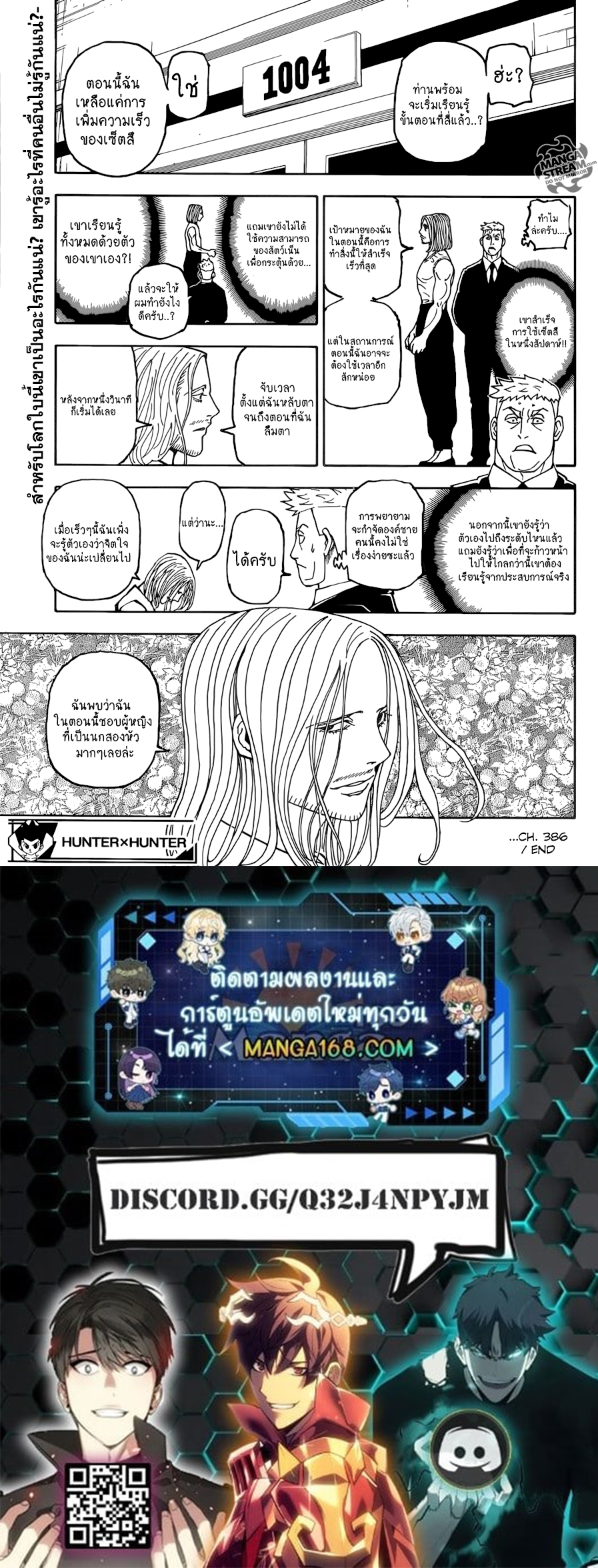 Hunter x Hunter ตอนที่ 387 หน้า 19