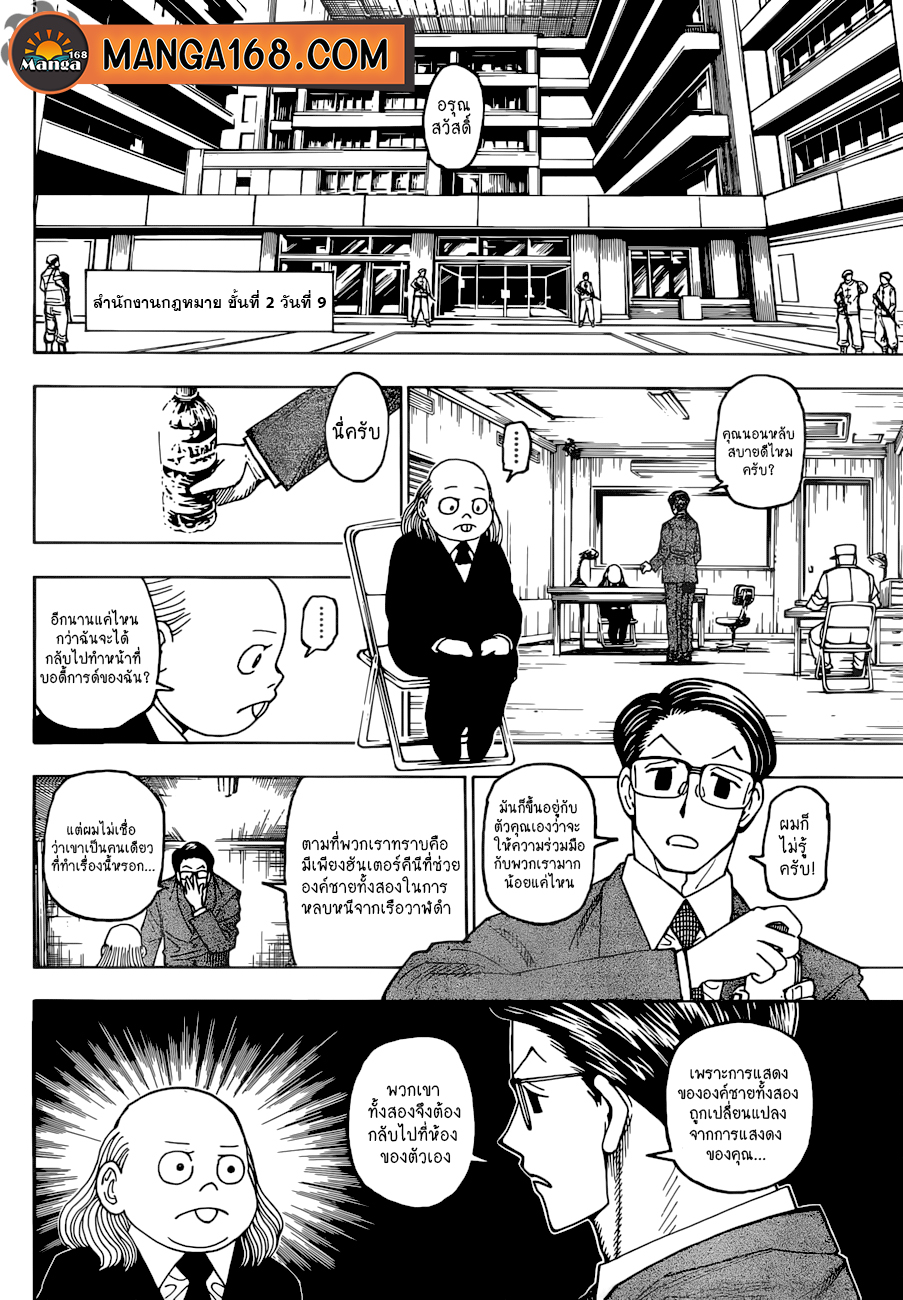 Hunter x Hunter ตอนที่ 387 หน้า 2