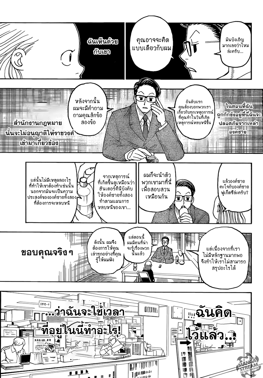 Hunter x Hunter ตอนที่ 387 หน้า 3
