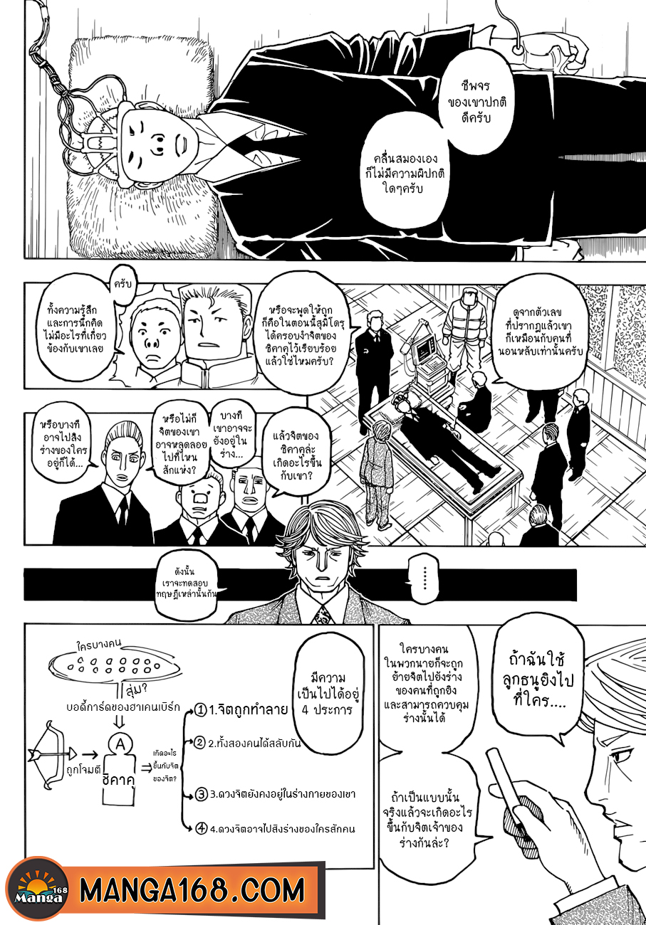 Hunter x Hunter ตอนที่ 387 หน้า 4