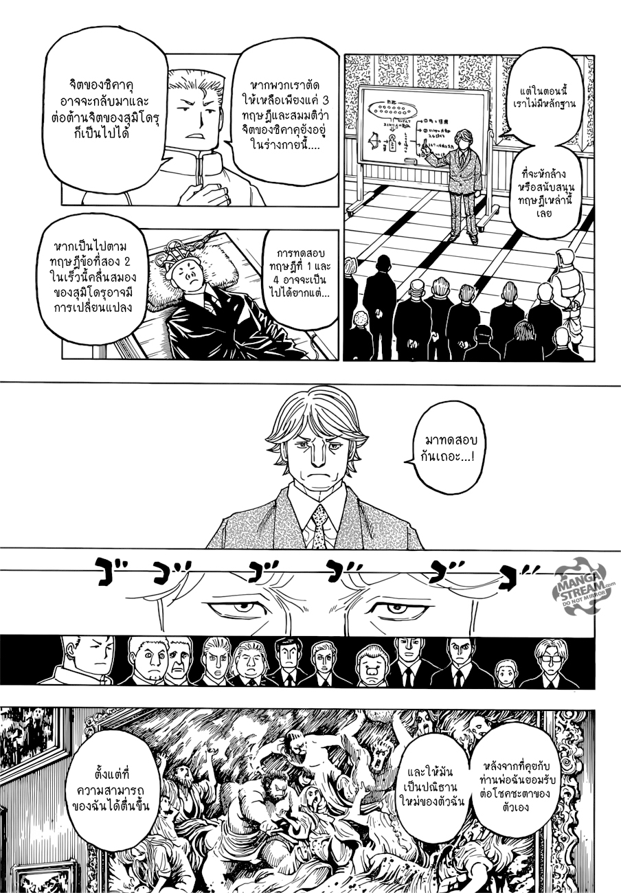 Hunter x Hunter ตอนที่ 387 หน้า 5