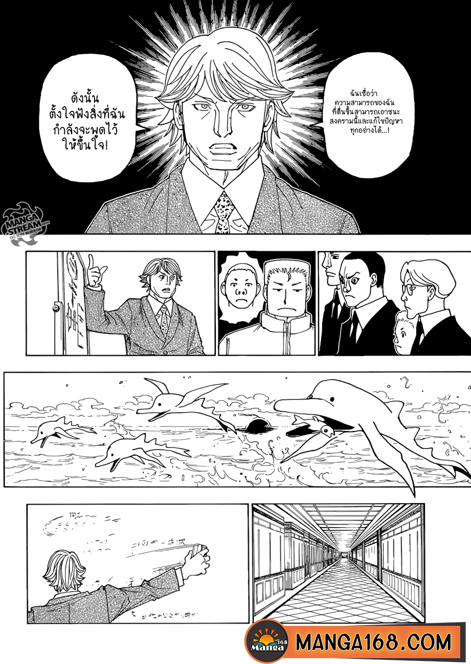 Hunter x Hunter ตอนที่ 387 หน้า 6
