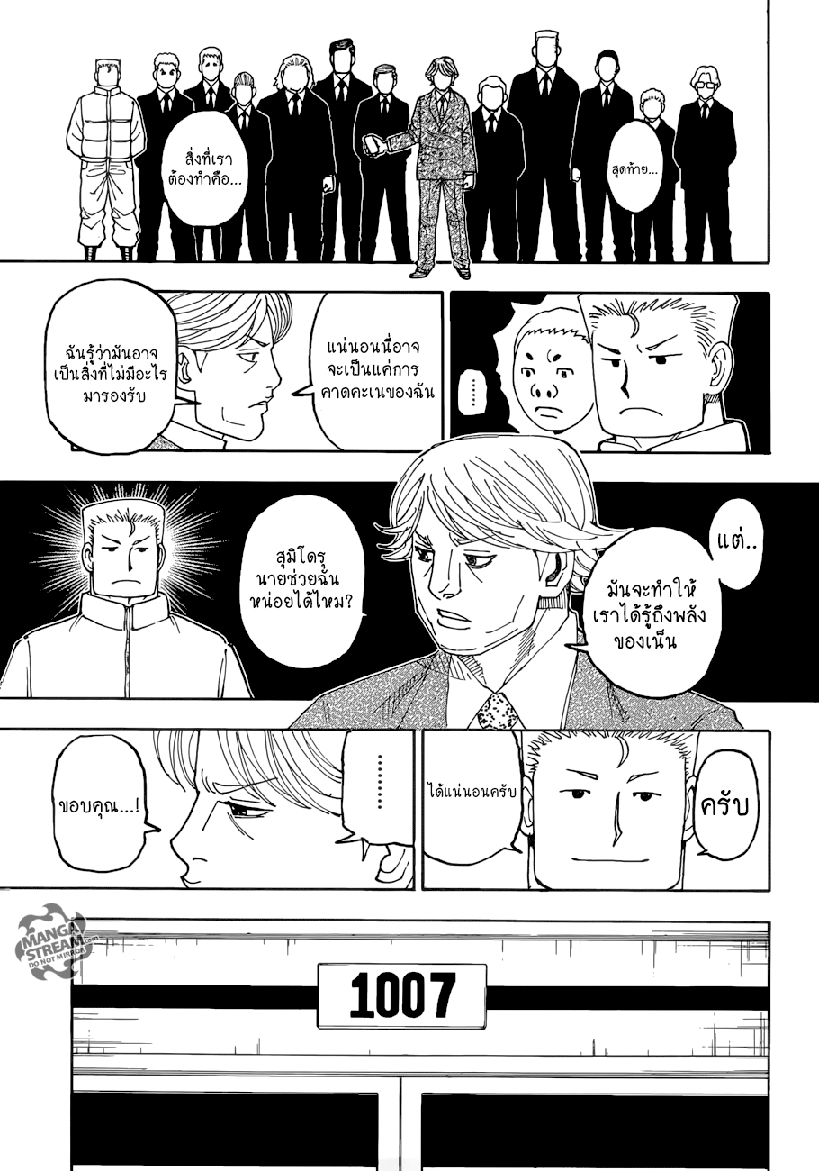 Hunter x Hunter ตอนที่ 387 หน้า 7