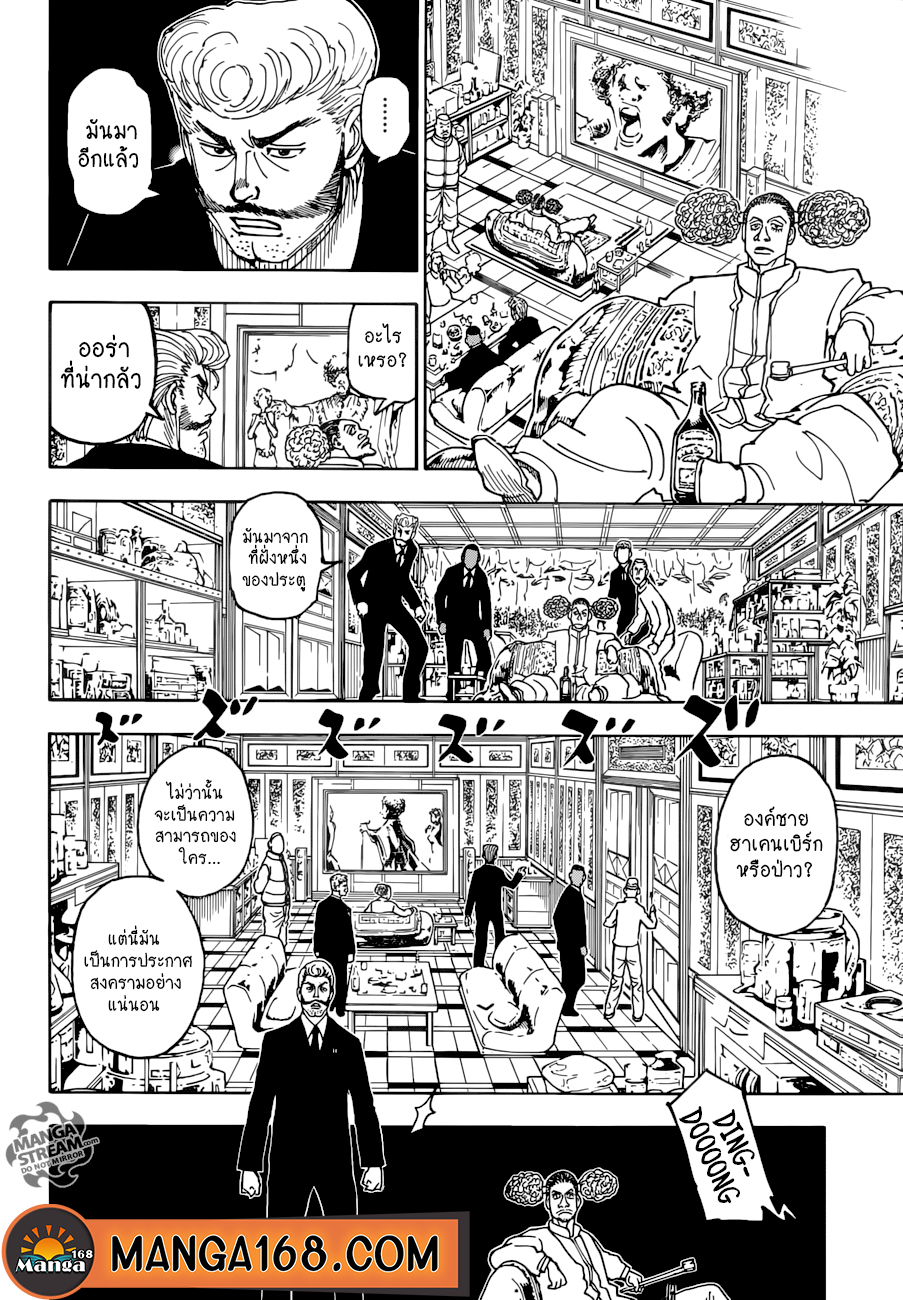 Hunter x Hunter ตอนที่ 387 หน้า 8