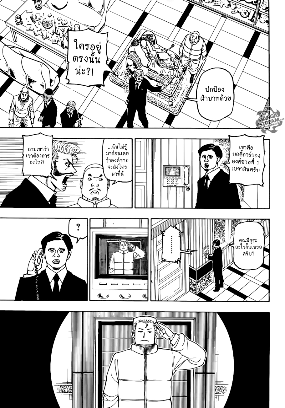 Hunter x Hunter ตอนที่ 387 หน้า 9