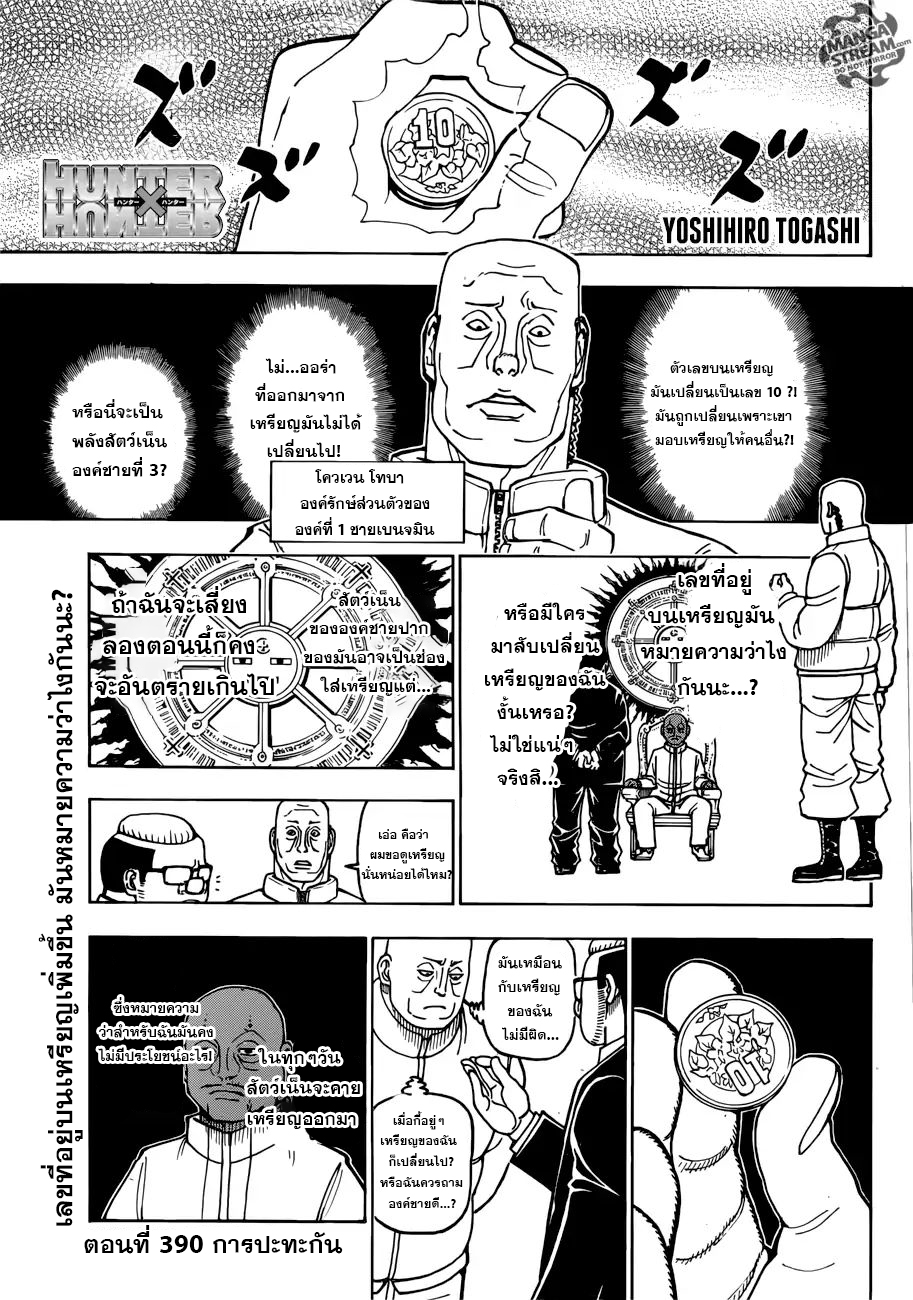 Hunter x Hunter ตอนที่ 391 หน้า 1