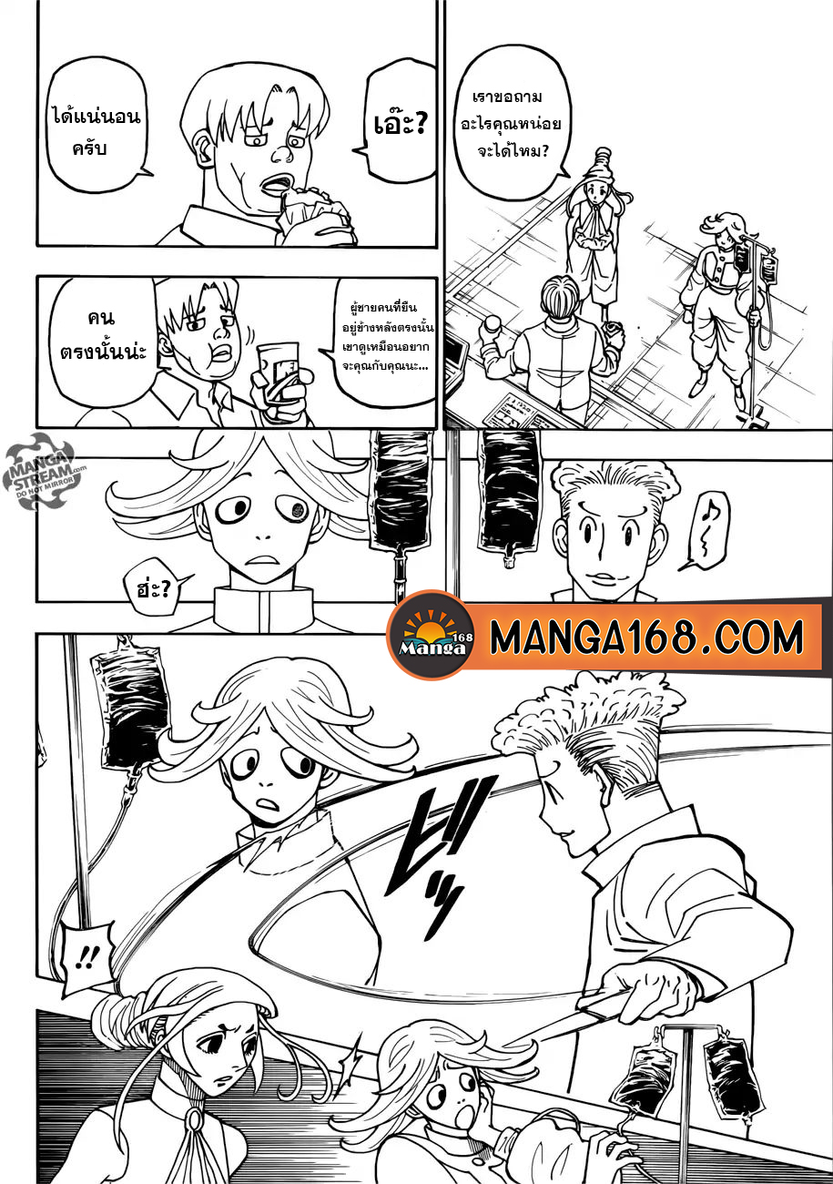 Hunter x Hunter ตอนที่ 391 หน้า 10
