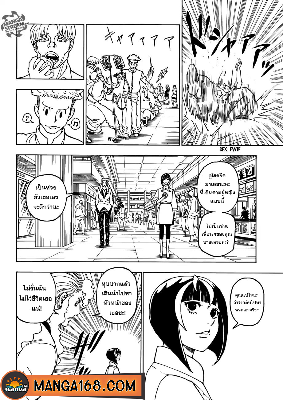 Hunter x Hunter ตอนที่ 391 หน้า 12