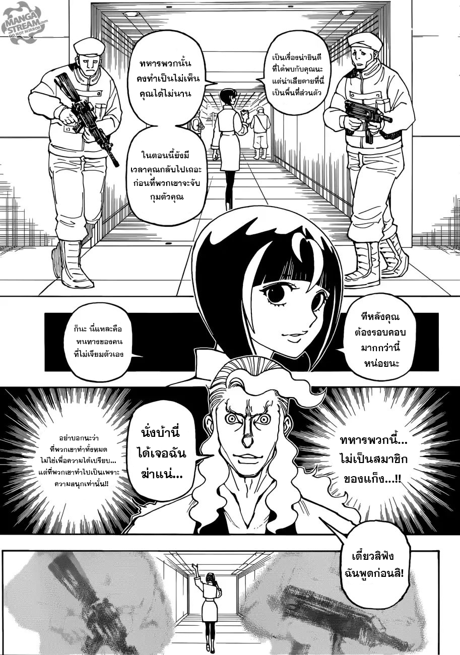 Hunter x Hunter ตอนที่ 391 หน้า 13