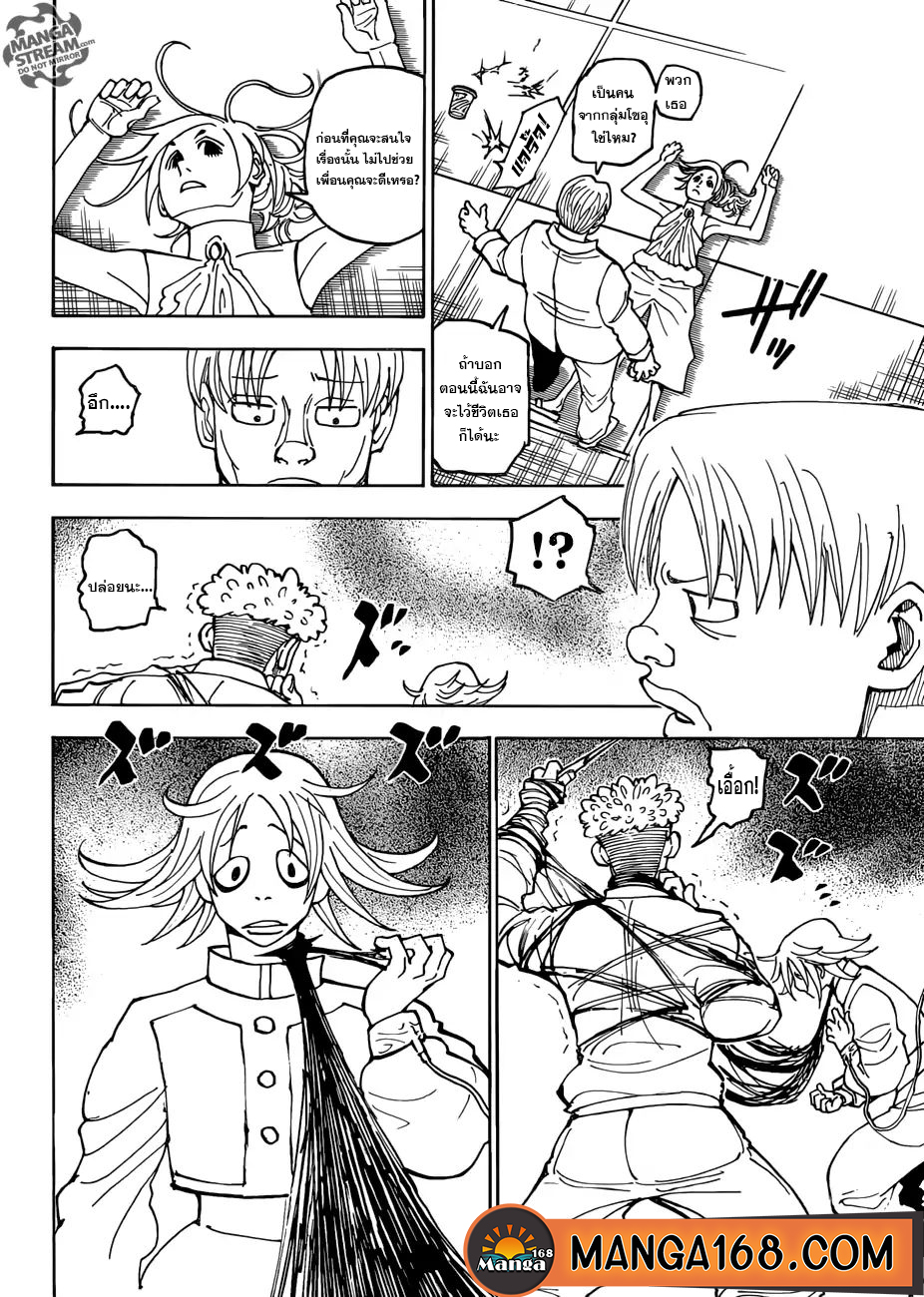 Hunter x Hunter ตอนที่ 391 หน้า 14